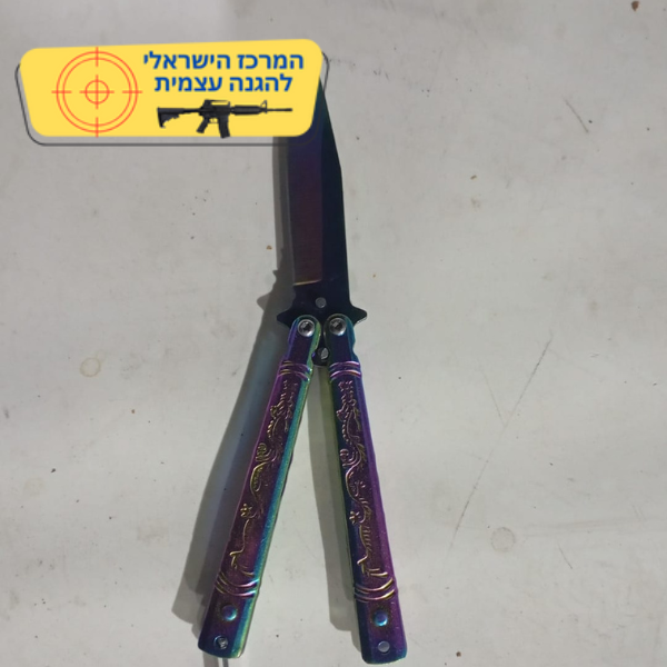 סכין פרפר מקצועית